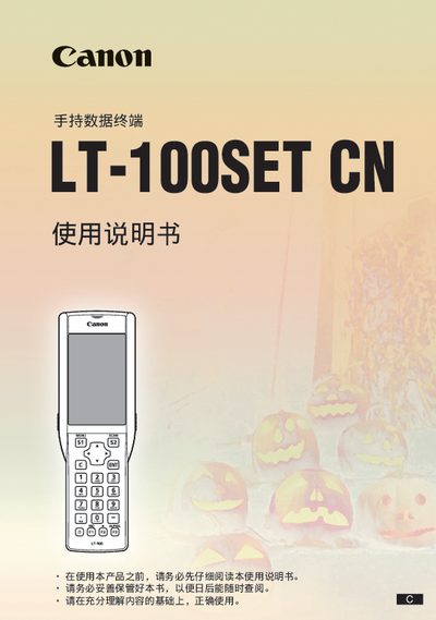 Canon LT-100SET CN User Manual - cover page