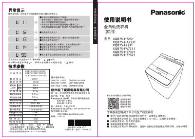 Panasonic XQB75 Series Fully Automatic Washing Machine User Manual - cover page
