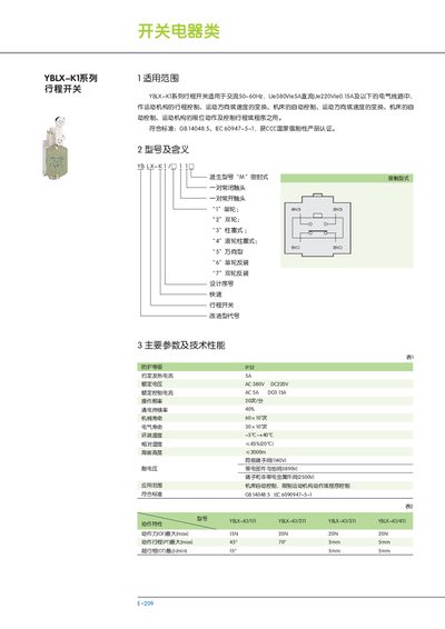 YBLX‑K1 Stroke Switch Manual - cover page