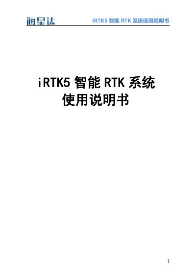 Hi-Target iRTK5 Intelligent RTK System User Manual - cover page
