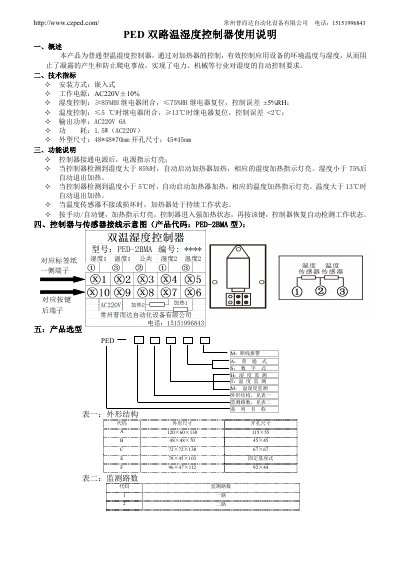 Changzhou Puida PED-2BMA Dual-Path Temperature and Humidity Controller User Manual