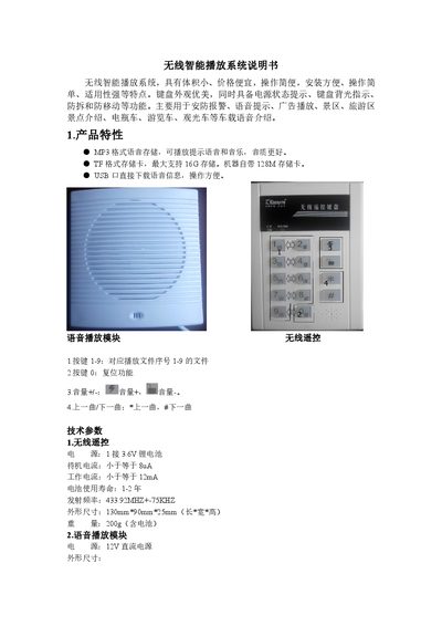 Qianmu Wireless Intelligent Playback System User Manual