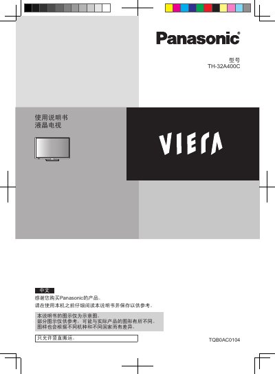 Panasonic TH-32A400C LCD TV User Manual - cover page