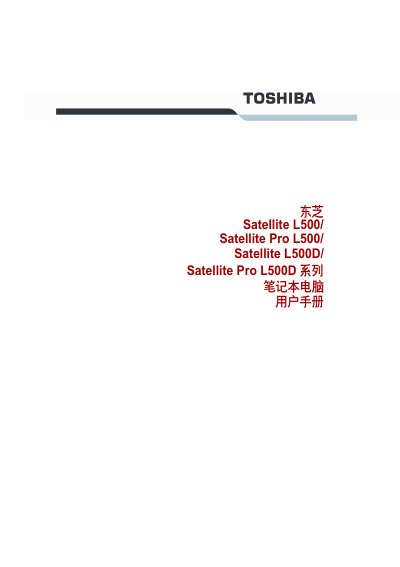 Toshiba Satellite L500 Series Laptop User Manual - cover page