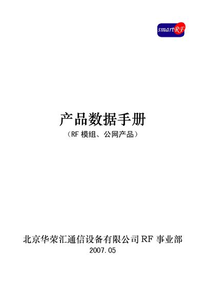 Huaronghui RF Module and Public Network Product Datasheet