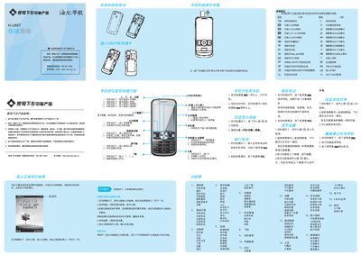 Haier H-U55T Phone Quick Start Guide - cover page