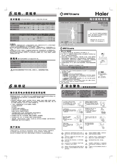 Haier BCD Series Refrigerator Warranty Card