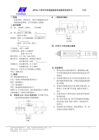 ColliHigh JWSL-7 Hand-held Temperature Transmitter User Manual - cover page