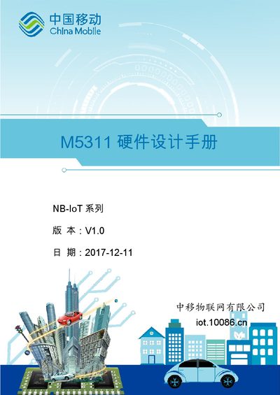 China Mobile IoT M5311 NB-IoT Module Hardware Design Manual