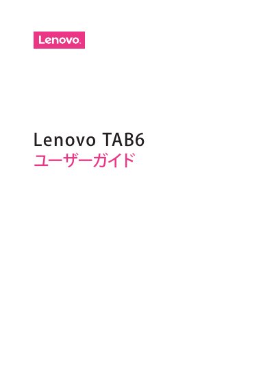 Lenovo TAB6 Tablet User Guide - cover page