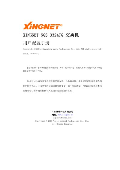 XINGNET NGS-3324TG Network Switch User Configuration Manual