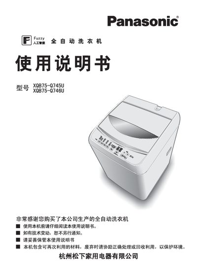 Panasonic XQB75-Q745U / XQB75-Q746U Washing Machine User Manual - cover page