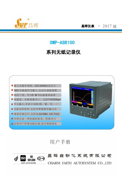 Changhai SWP-ASR100 Series Paperless Recorder User Manual - cover page