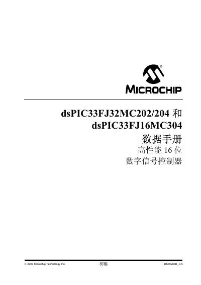 Microchip dsPIC33FJ32MC202/204 and dsPIC33FJ16MC304 Datasheet - cover page
