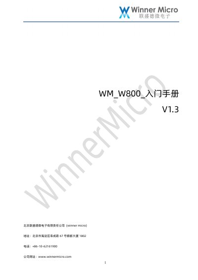 Winner Micro W800 SoC Development Guide - cover page