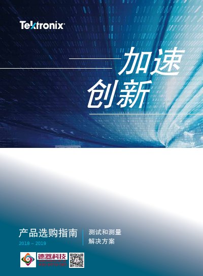 Tektronix Product Selection Guide 2018-2019 - cover page