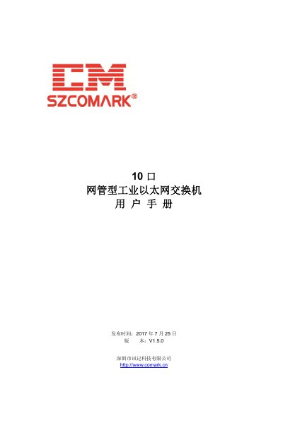 Comark 10-Port Managed Industrial Ethernet Switch User Manual - cover page