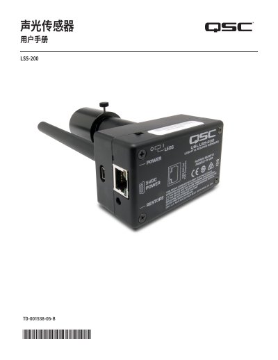 QSC LSS-200 Sound and Light Sensor User Manual - cover page