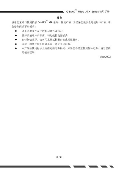 Gigabyte G-MAXTM Micro ATX Series Computer Case User Manual - cover page
