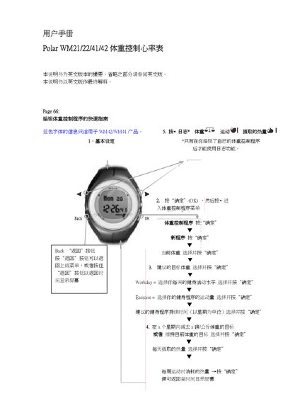 Polar WM21/22/41/42 Body Weight Control Heart Rate Monitor Watch User Manual - cover page