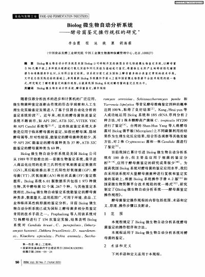 Biolog Microbial Identification System Yeast Identification Operating Procedure
