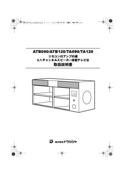 Doushi ATB090/ATB120/TA090/TA120 TV Stand User Manual - cover page