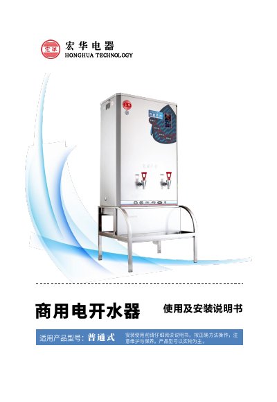 HONGHUA TECHNOLOGY ZDK Series Commercial Electric Water Boiler User Manual
