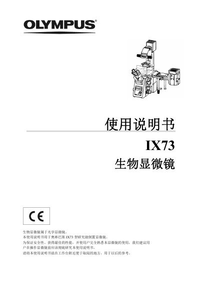 Olympus IX73 Inverted Microscope User Manual - cover page