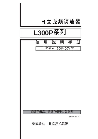 Hitachi L300P Frequency Converter Speed Governor Manual - cover page