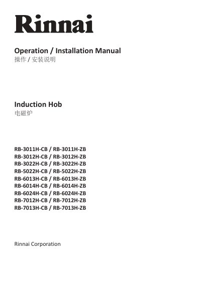 Rinnai Induction Hob RB-3011H-CB / RB-3011H-ZB Operation and Installation Manual - cover page