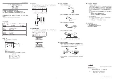 Azbil FL2B Series Proximity Switch User Manual - cover page