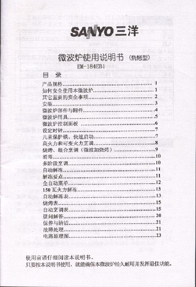 Sanyo EM-184EB1 Microwave Oven User Manual - cover page