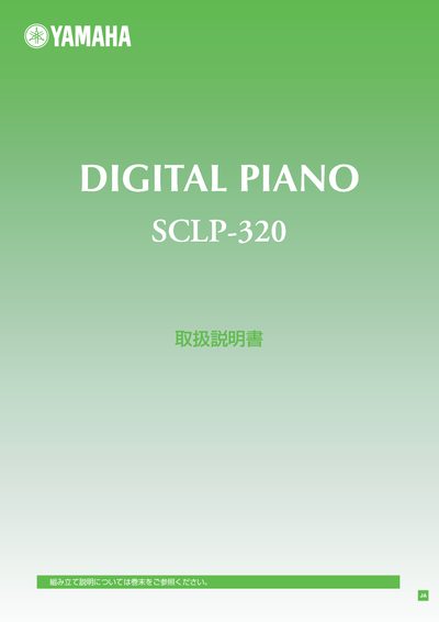 Yamaha SCLP-320 Digital Piano User Manual - cover page