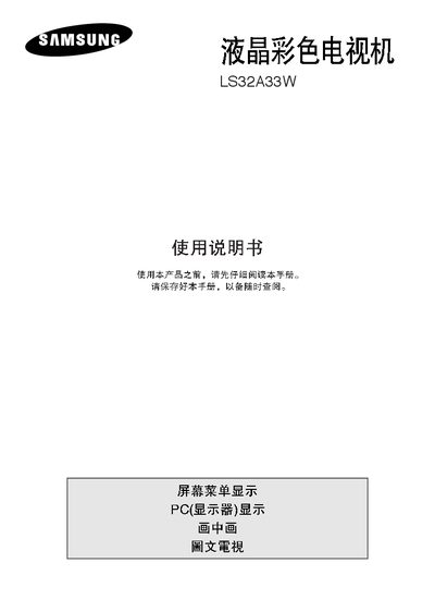 Samsung LS32A33W Television User Manual - cover page