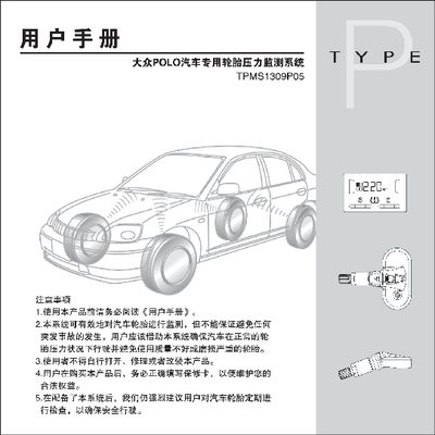 Shi An Te TPMS1309P05 Tire Pressure Monitoring System User Manual - cover page