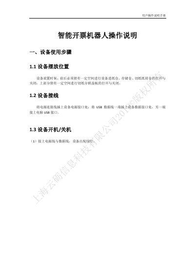 Jolimark FP690K Intelligent Invoice Printer User Operation Manual - cover page