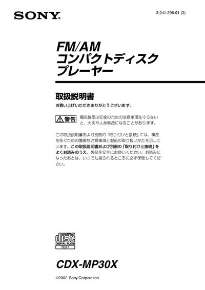 Sony CDX-MP30X Car Audio User Manual - cover page