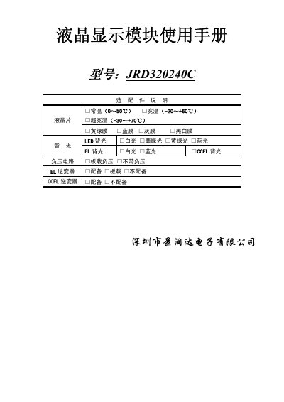 JRD JRD320240C Graphic LCD Module Datasheet