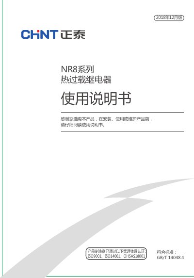 CHINT NR8 Series Thermal Overload Relay User Manual - cover page
