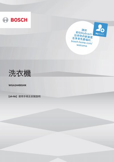Bosch WGA244BGHK Washing Machine User Manual - cover page