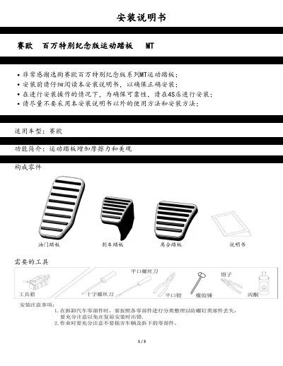 SAIC Million Special Edition MT Sport Pedal Installation Guide - cover page