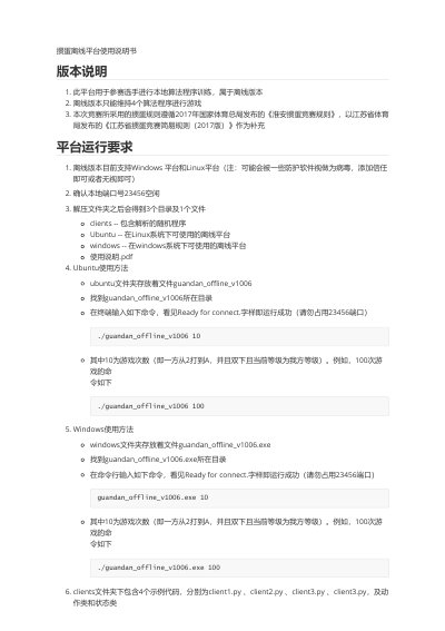 Guan Dan Offline Platform v1006 User Manual - cover page