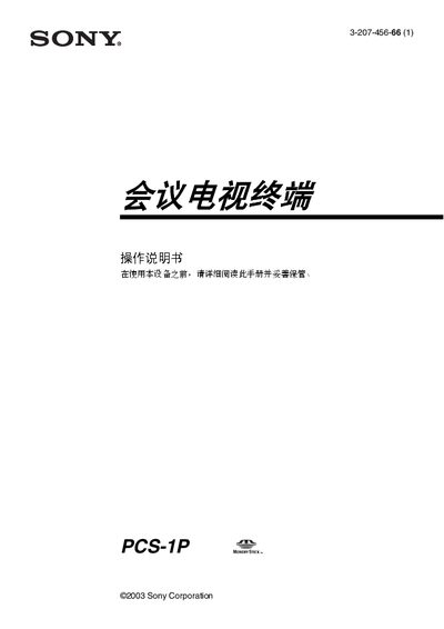 Sony PCS-1P Meeting Television Terminal User Manual - cover page
