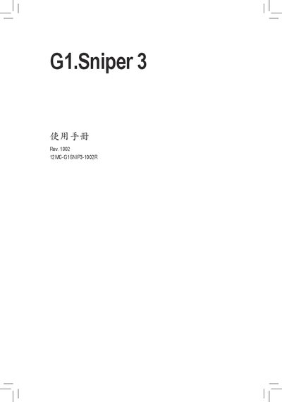 Gigabyte G1.Sniper 3 Motherboard User Manual - cover page