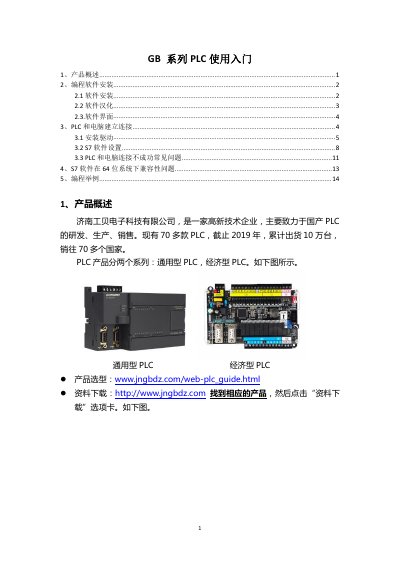 Jingbei Electronics GB Series PLC User Guide