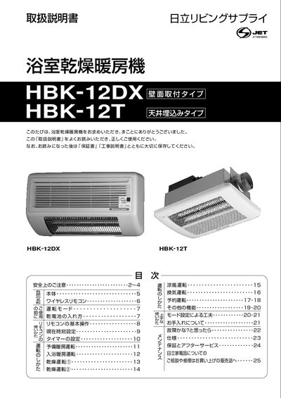 Hitachi HBK-12DX/HBK-12T Bathroom Drying Heater User Manual - cover page