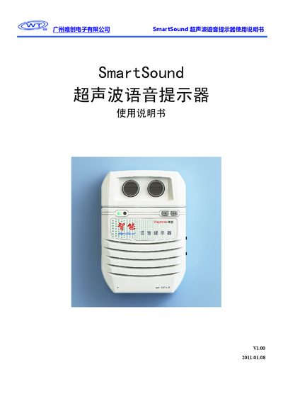 Weichuang SmartSound Ultrasonic Voice Reminder User Manual - cover page