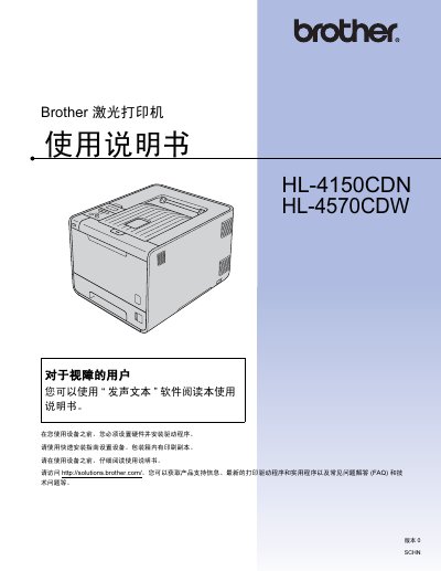 Brother HL-4150CDN / HL-4570CDW User Manual