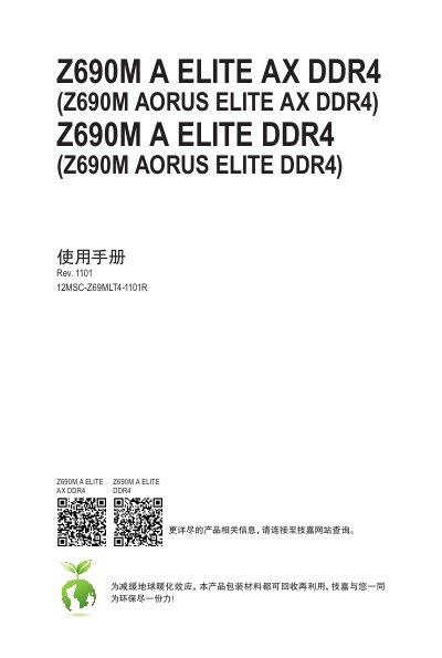 Gigabyte Z690M AORUS ELITE AX DDR4 Motherboard User Manual - cover page