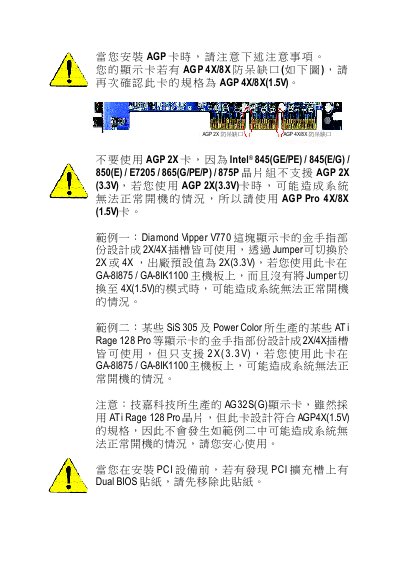 GA-8I875 GA-8IK1100 P4 Titans series main-board chinese installation Manual - cover page